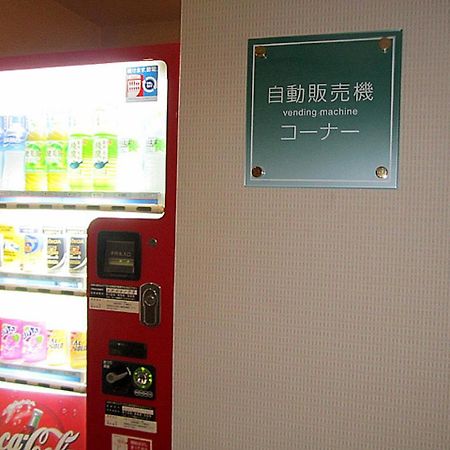 Hotel Pearl City Kurosaki Kitakyūshū Eksteriør billede